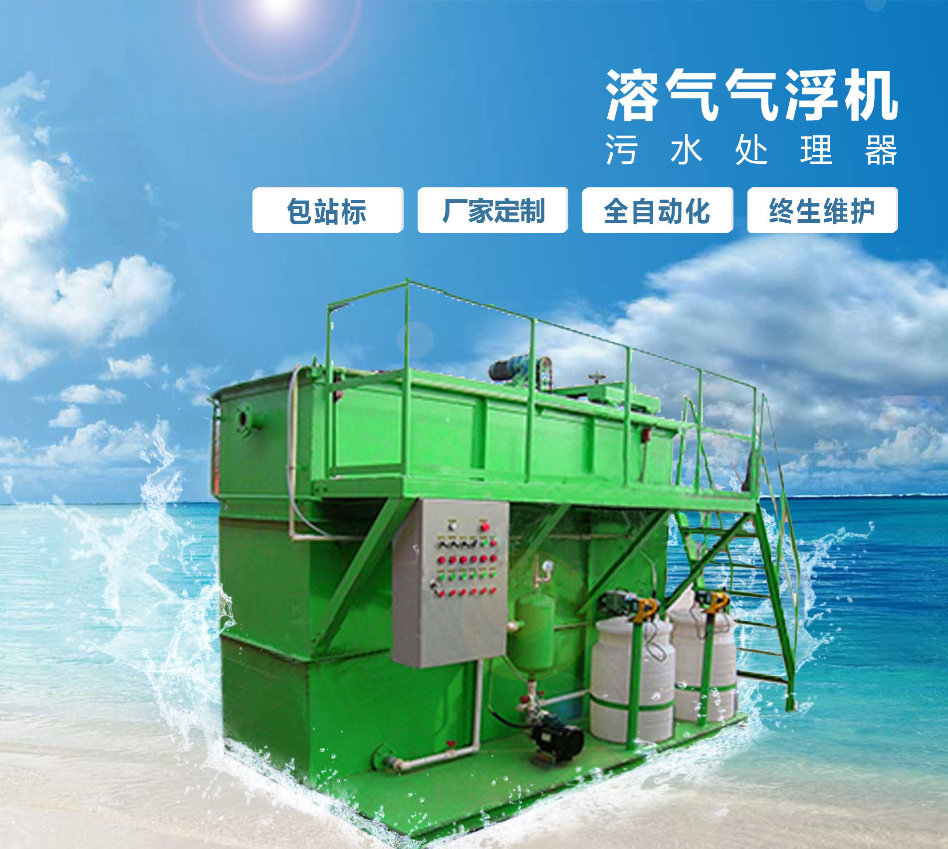 齐齐哈尔溶气气浮机