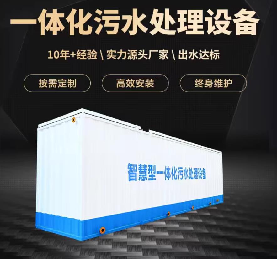 齐齐哈尔一体化污水处理设备_生活污水处理_甘肃嘉源通环保